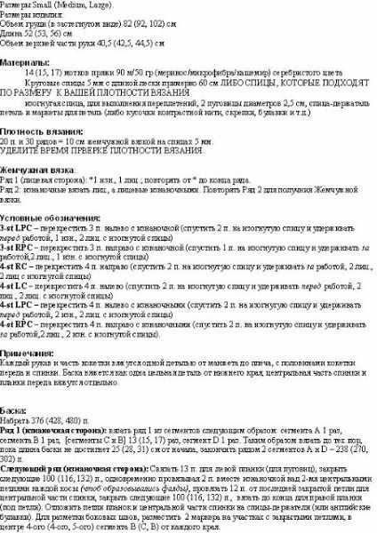 схемы жакета спицами