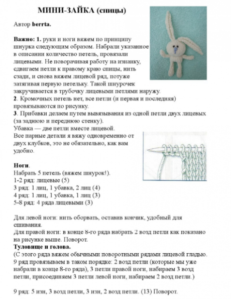 Игрушка Заяц спицами
