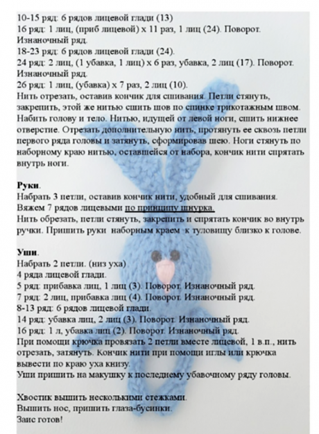Игрушка Заяц спицами
