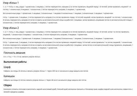 Описание шарфа-капюшона спицами Описание шарфа-капюшона спицами