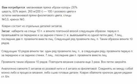 коврик спицами, описание работы коврик спицами, описание работы