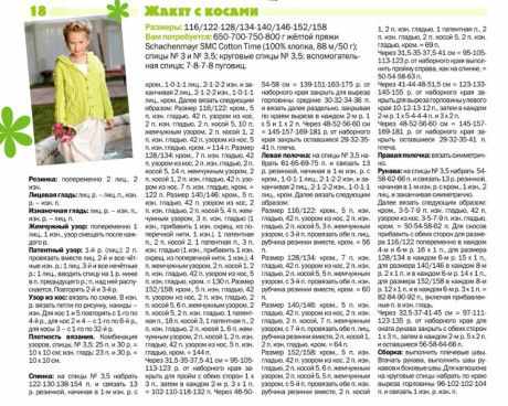  Жакет с капюшоном для девочки