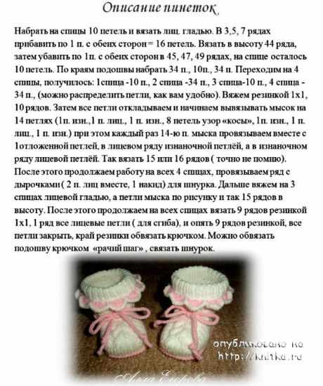 вязане спицами пинетки фото