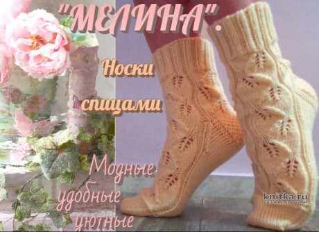 Носки спицами МИЛЕНА, видео-урок вязание и схемы вязания