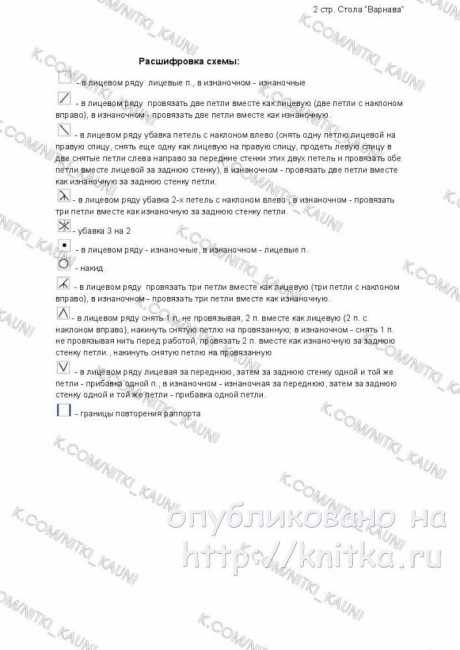 Вязаный спицами палантин Barnaba. Работа Нины Ивановны вязание и схемы вязания