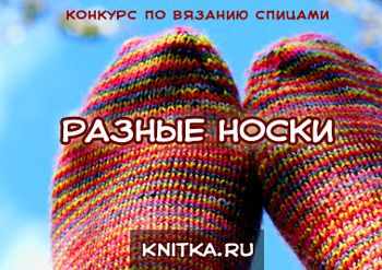 конкурс по вязанию