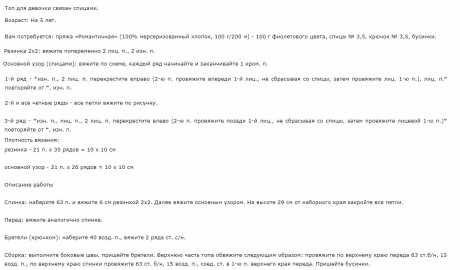 описание вязаного спицами топа