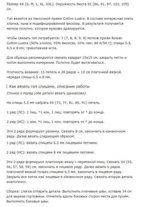 майка спицами майка спицами