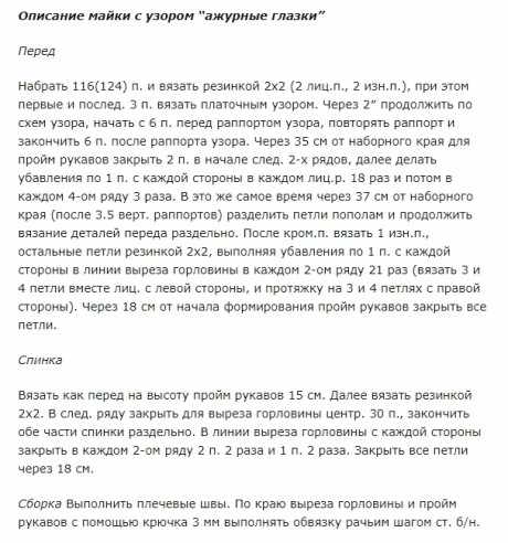 Описание майки с узором “ажурные глазки” Описание майки с узором “ажурные глазки”