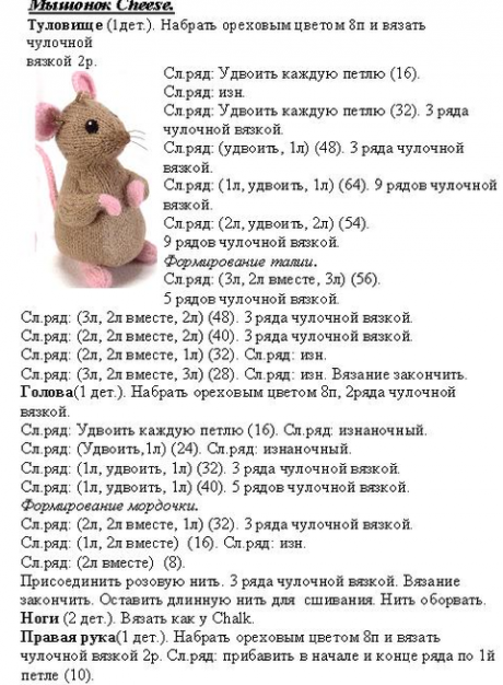Игрушка Мышка спицами
