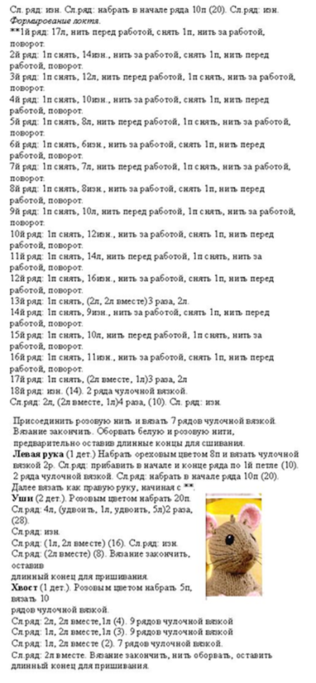 Игрушка Мышка спицами