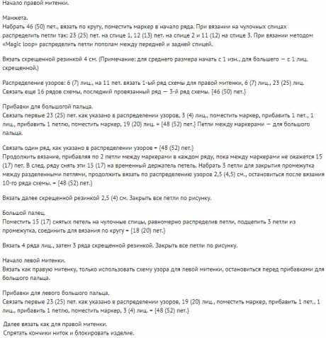 Митенки спицами «Nalu» описание работы