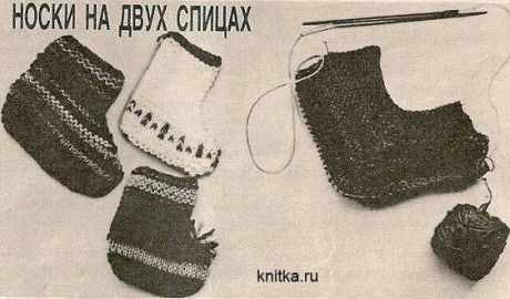 Носки на двух спицах