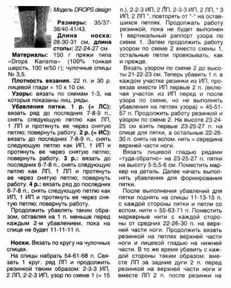 описание и схема носков спицами
