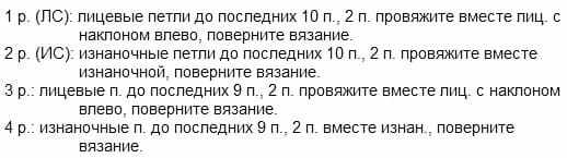 Описание убавления подпяточника носка от дропс