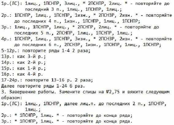 Описание вязания шарфа Генри