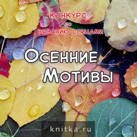osennie-motivi-500