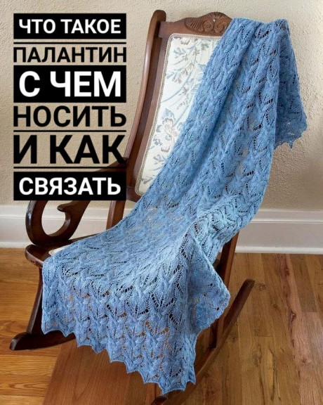 Что такое палантин, как он выглядит, с чем носить и фото примеры Что такое палантин, как он выглядит, с чем носить и фото примеры