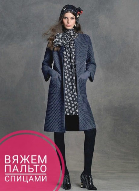 вяжем пальто спицами