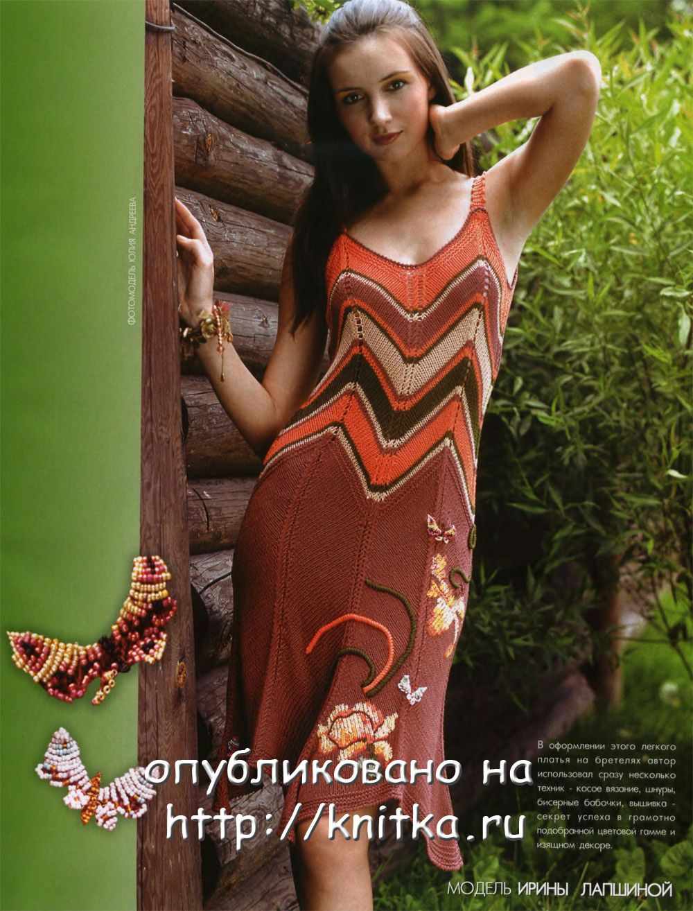 Вязаный спицами сарафан