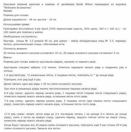 описание для повязки на голову спицами описание для повязки на голову спицами