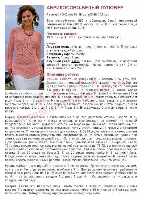 Абрикосовый пуловер, связанный спицами Абрикосовый пуловер, связанный спицами