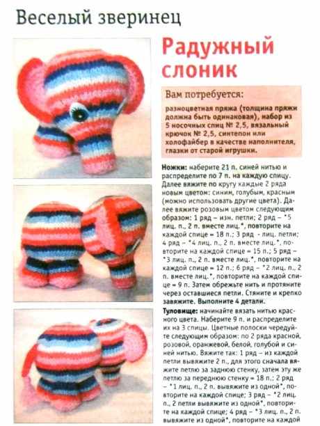 игрушка радужный слон спицами
