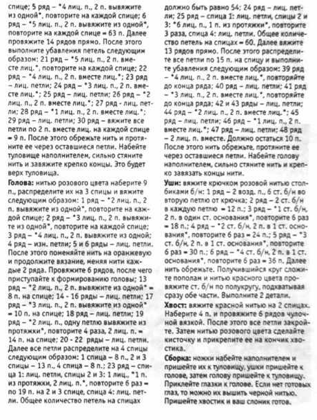 игрушка радужный слон спицами