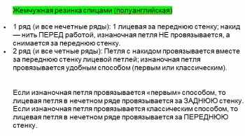 Полуанглийская резинка или жемчужная резинка для вязания шарфа спицами Полуанглийская резинка или жемчужная резинка для вязания шарфа спицами