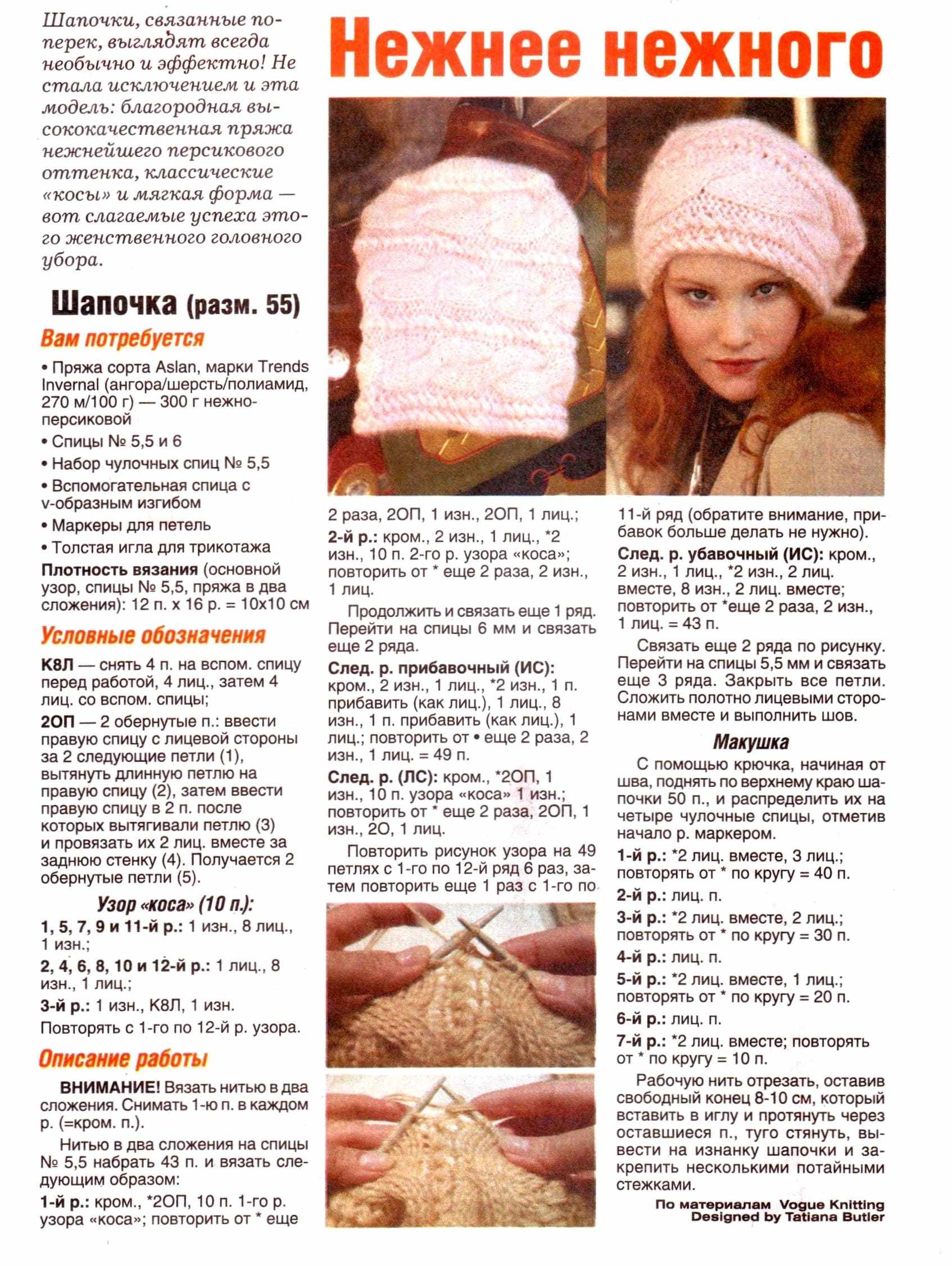 Розовая шапка спицами