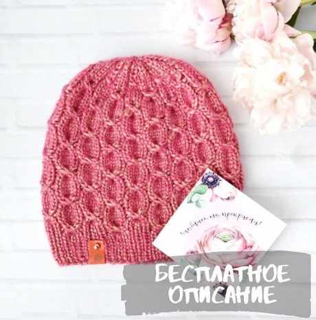 Описание шапки Жемчужинка
