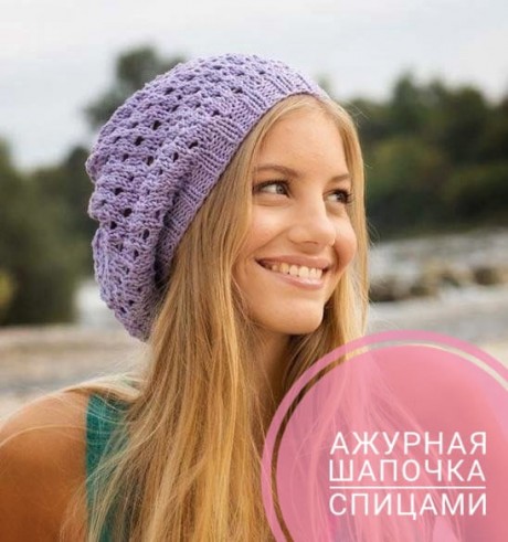 вязание спицами ажурной шапки