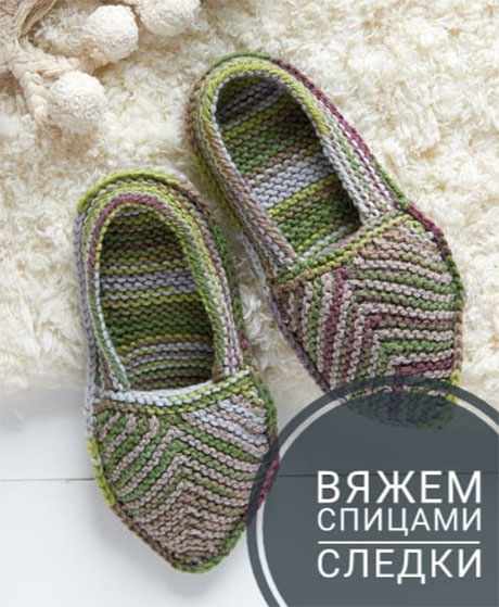 следки на двух спицах