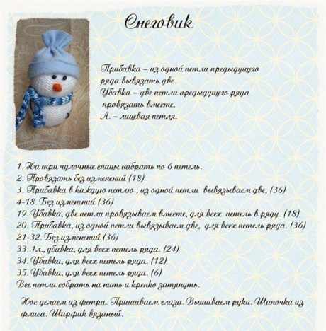 Снеговичок спицами Снеговичок спицами