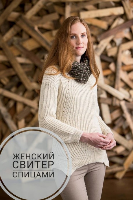 Свитер женский спицами Свитер женский спицами
