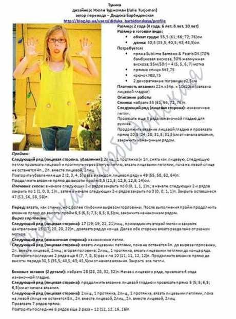 топ для девочек спицами описание