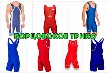 Что такое трико, особенности кроя Что такое трико, особенности кроя