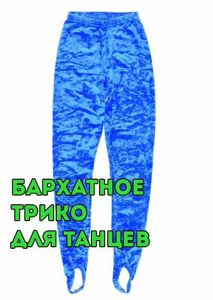 трико для танцев трико для танцев