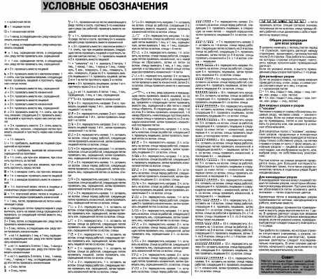условные обозначения петель при вязании спицами