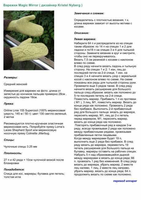 варежки спицами