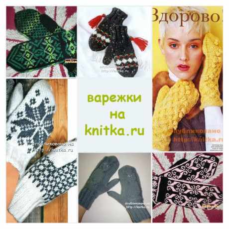 варежки спицами фото