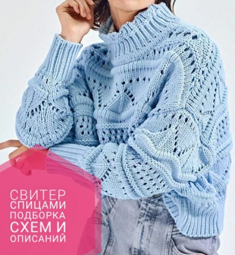 Свитер спицами Свитер спицами