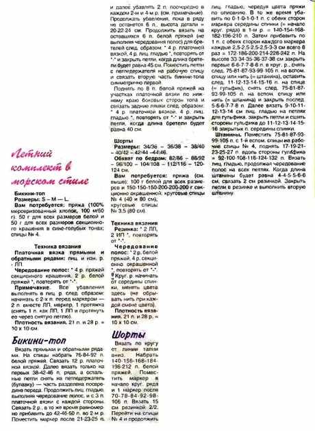 Полосатый купальник и шорты Полосатый купальник и шорты