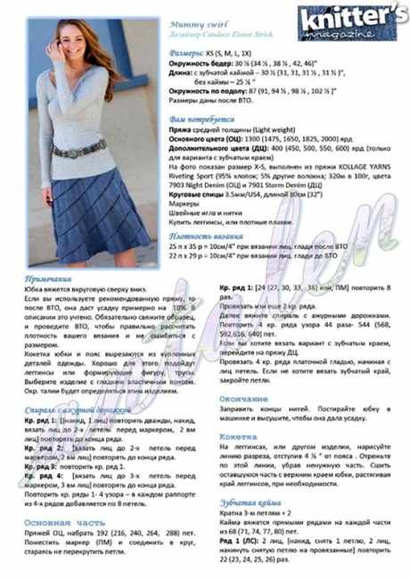 Схемы юбки, связанной вкруговую