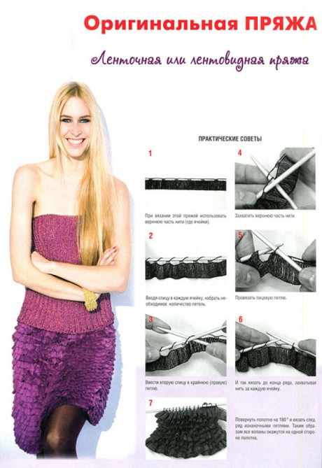Как связать юбку из ленточной пряжи спицами 